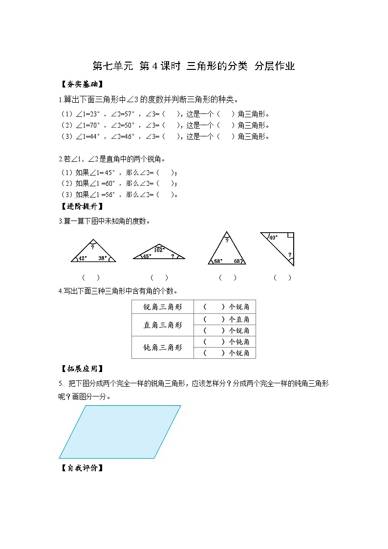 苏教版数学四年级下册7.4《 三角形的分类》课件+教案+分层作业+学习任务单01