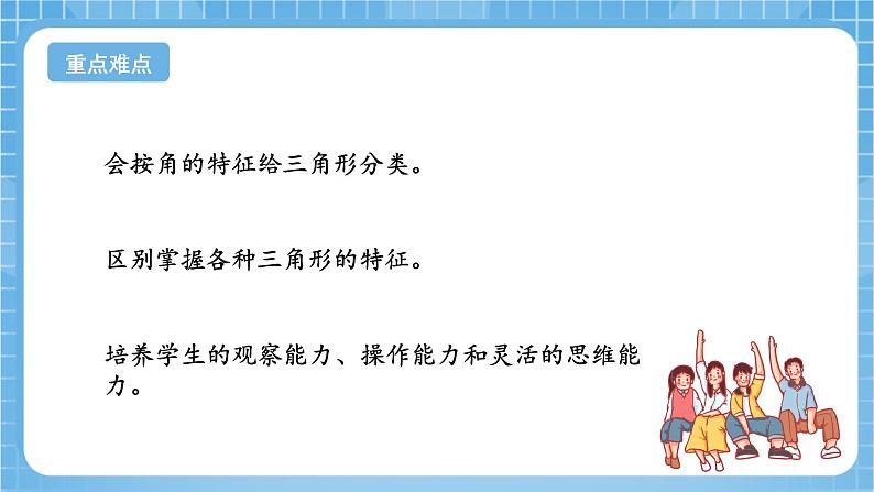 苏教版数学四年级下册7.4《 三角形的分类》课件+教案+分层作业+学习任务单03