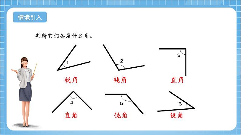 苏教版数学四年级下册7.4《 三角形的分类》课件+教案+分层作业+学习任务单04