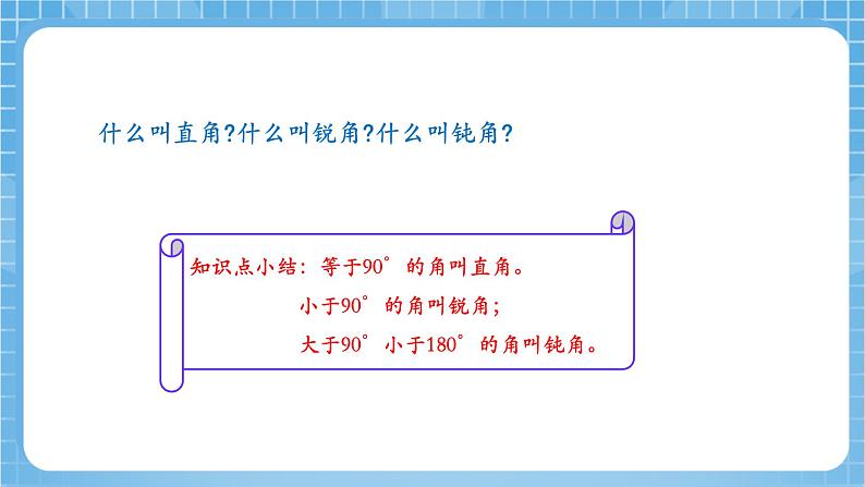 苏教版数学四年级下册7.4《 三角形的分类》课件+教案+分层作业+学习任务单05