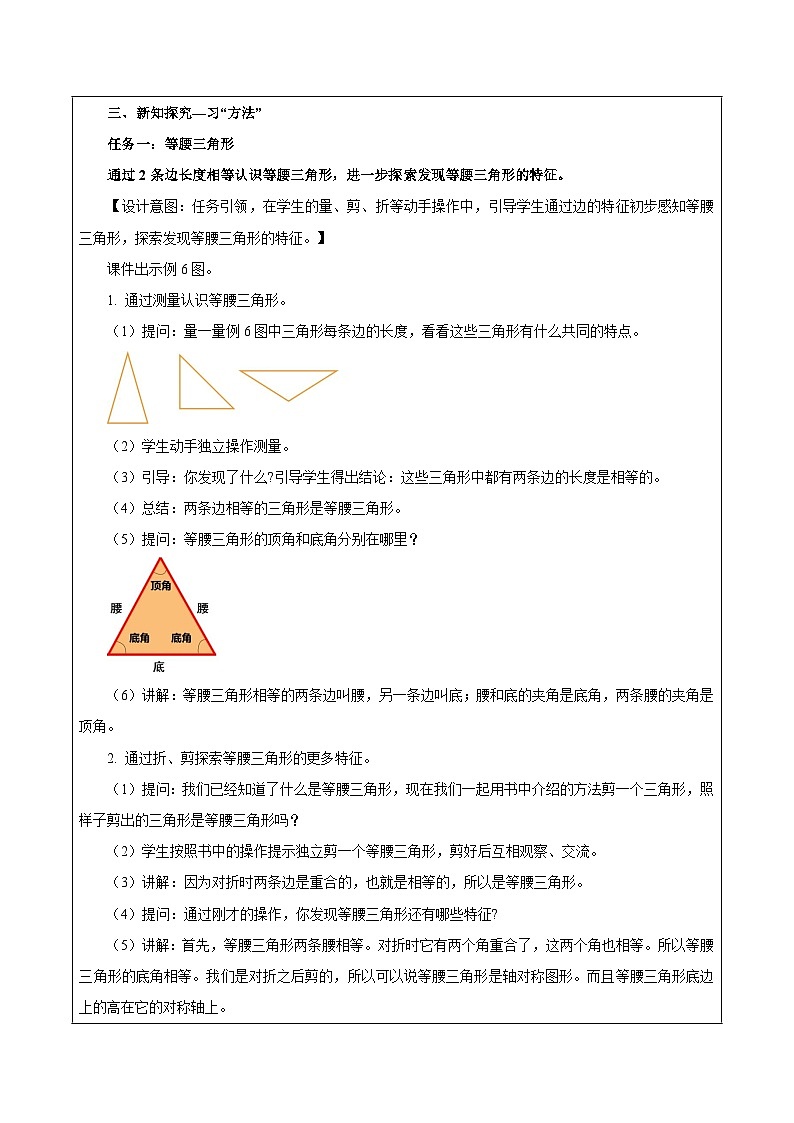 苏教版数学四年级下册7.5 《等腰三角形和等边三角形》课件+教案+分层作业+学习任务单02