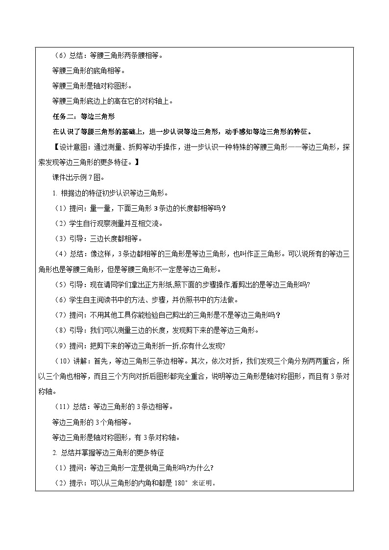 苏教版数学四年级下册7.5 《等腰三角形和等边三角形》课件+教案+分层作业+学习任务单03