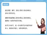 苏教版数学四年级下册7.5 《等腰三角形和等边三角形》课件+教案+分层作业+学习任务单