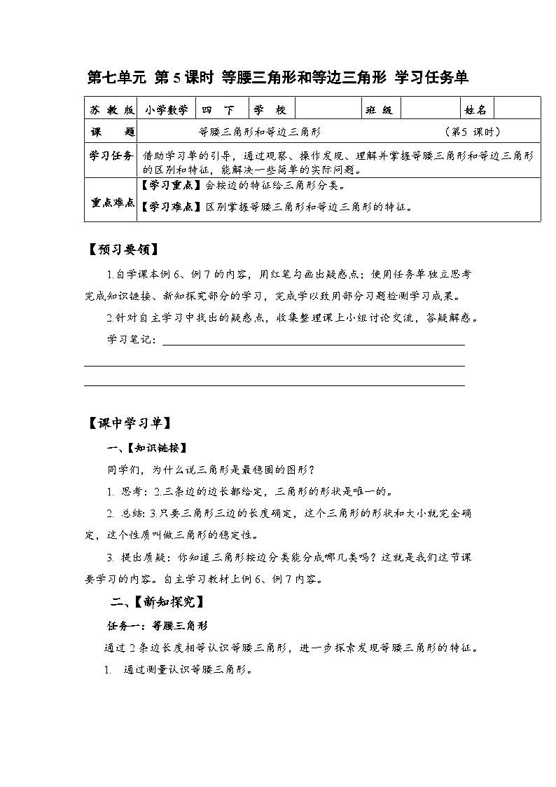 苏教版数学四年级下册7.5 《等腰三角形和等边三角形》课件+教案+分层作业+学习任务单01