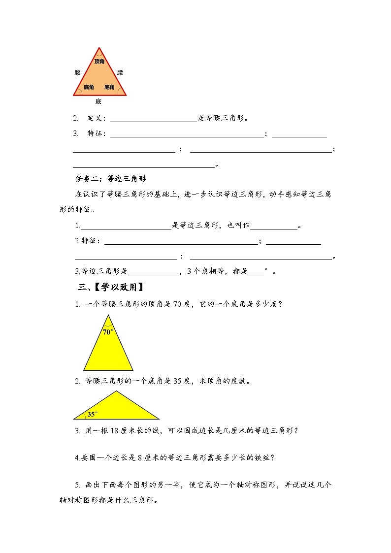 苏教版数学四年级下册7.5 《等腰三角形和等边三角形》课件+教案+分层作业+学习任务单02