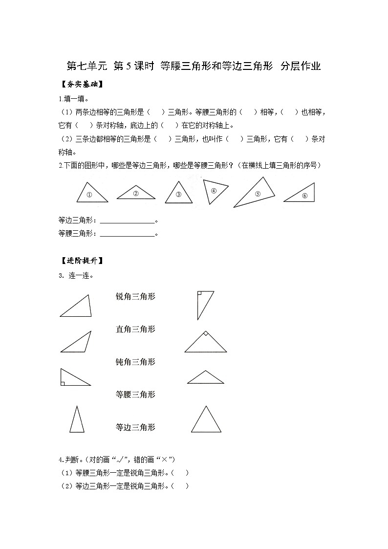苏教版数学四年级下册7.5 《等腰三角形和等边三角形》课件+教案+分层作业+学习任务单01