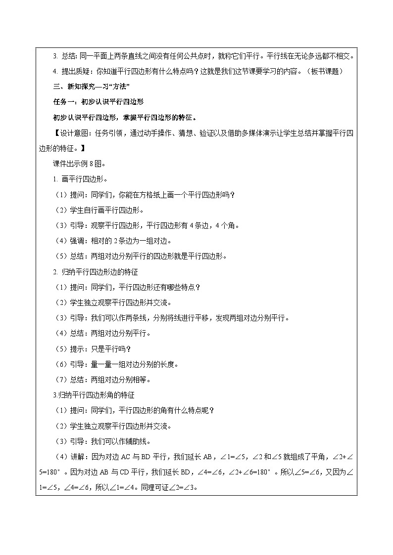 苏教版数学四年级下册7.6《认识平行四边形》课件+教案+分层作业+学习任务单02