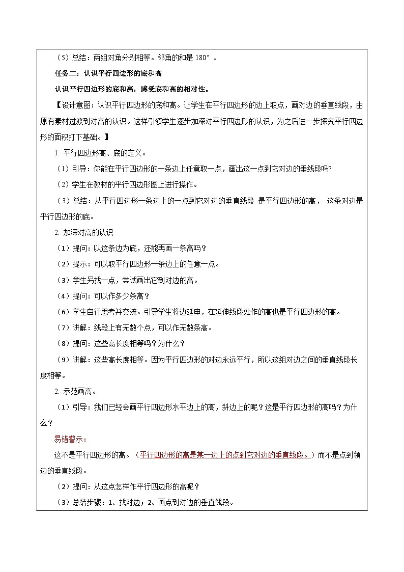 苏教版数学四年级下册7.6《认识平行四边形》课件+教案+分层作业+学习任务单03