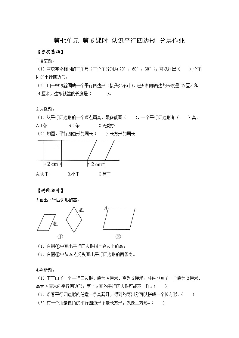 苏教版数学四年级下册7.6《认识平行四边形》课件+教案+分层作业+学习任务单01