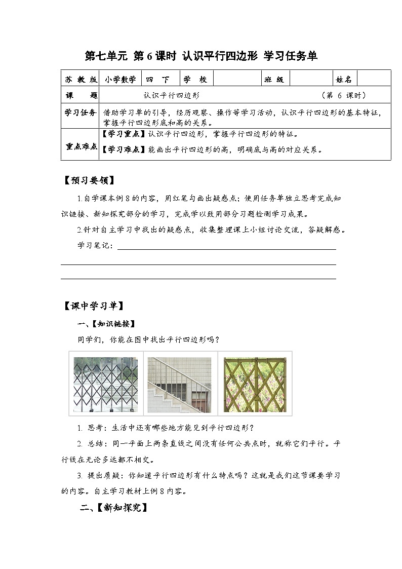 苏教版数学四年级下册7.6《认识平行四边形》课件+教案+分层作业+学习任务单01