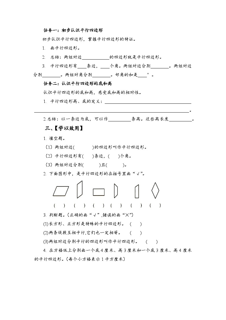 苏教版数学四年级下册7.6《认识平行四边形》课件+教案+分层作业+学习任务单02