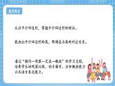 苏教版数学四年级下册7.6《认识平行四边形》课件+教案+分层作业+学习任务单