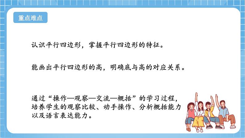 苏教版数学四年级下册7.6《认识平行四边形》课件+教案+分层作业+学习任务单03