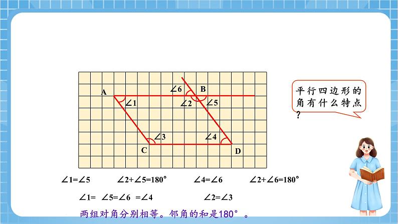 苏教版数学四年级下册7.6《认识平行四边形》课件+教案+分层作业+学习任务单08