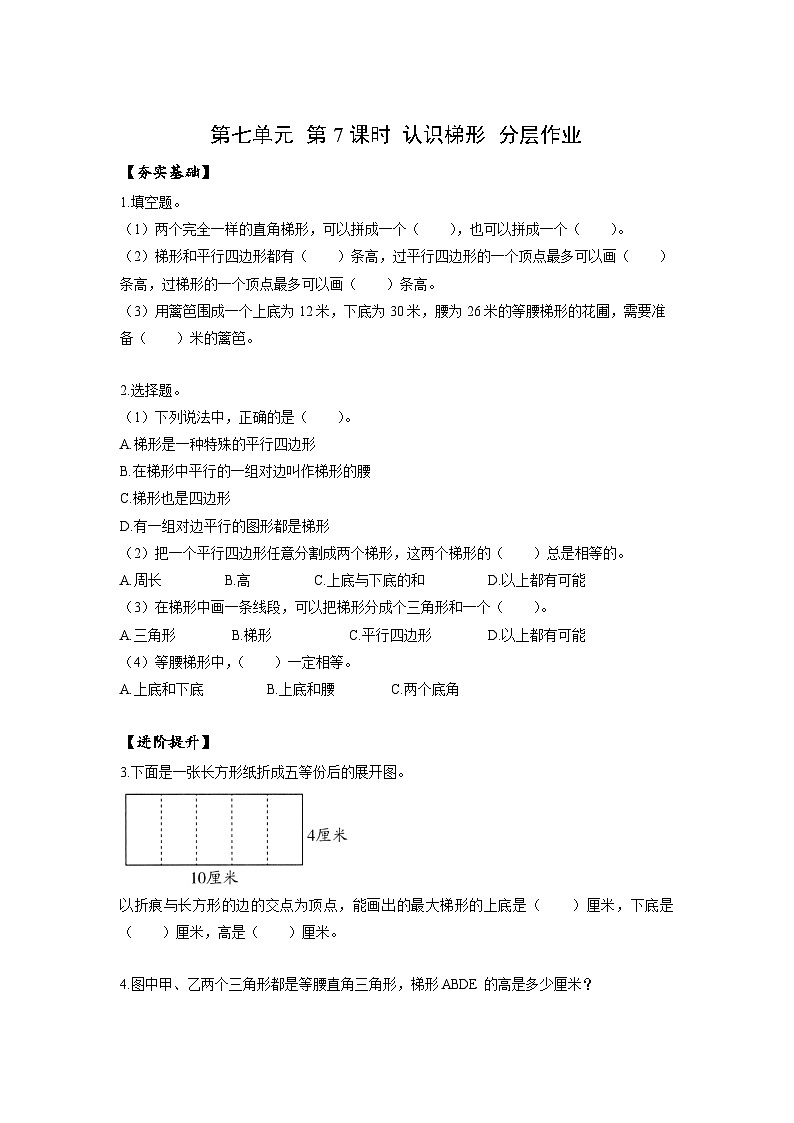 苏教版数学四年级下册7.7《认识梯形》课件+教案+分层作业+学习任务单01