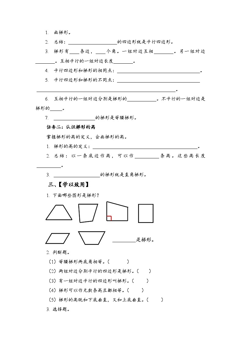 苏教版数学四年级下册7.7《认识梯形》课件+教案+分层作业+学习任务单02