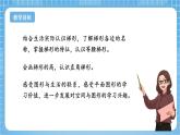 苏教版数学四年级下册7.7《认识梯形》课件+教案+分层作业+学习任务单
