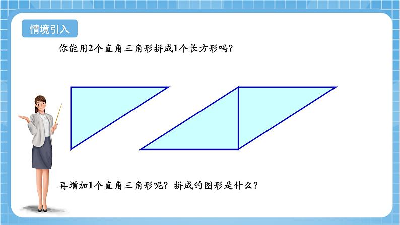 苏教版数学四年级下册7.7《认识梯形》课件+教案+分层作业+学习任务单04