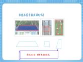 苏教版数学四年级下册7.7《认识梯形》课件+教案+分层作业+学习任务单