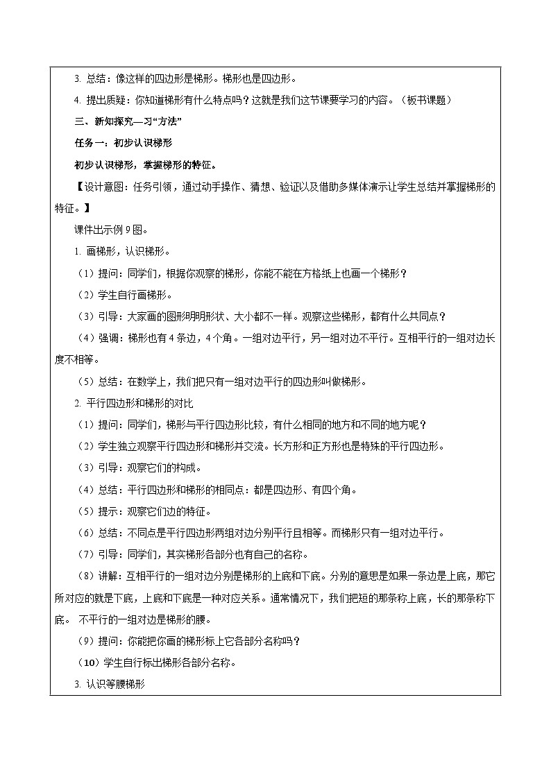 苏教版数学四年级下册7.7《认识梯形》课件+教案+分层作业+学习任务单02