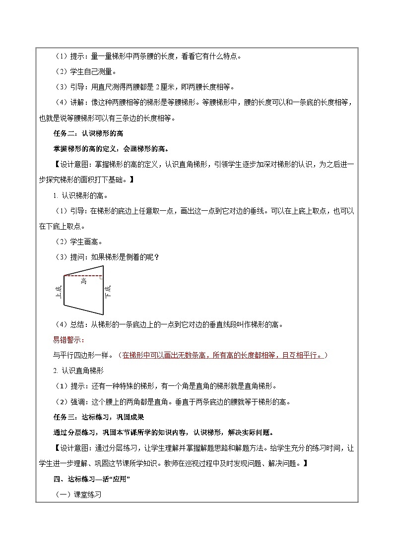 苏教版数学四年级下册7.7《认识梯形》课件+教案+分层作业+学习任务单03