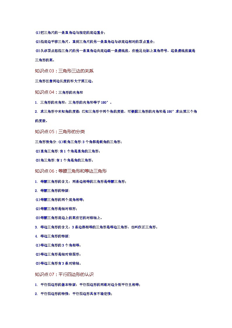 苏教版数学四年级下册第七单元《 三角形、平行四边形和梯形》试卷（单元解读+教师版 +学生版）02