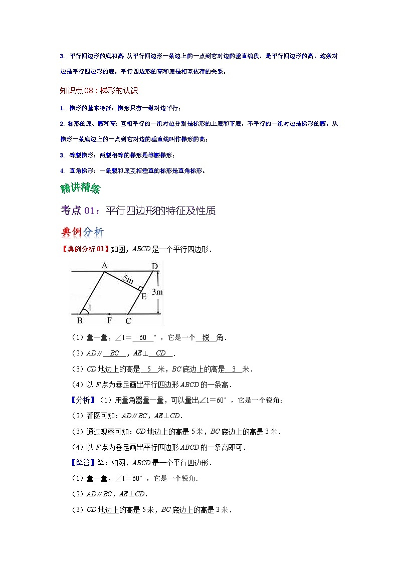 苏教版数学四年级下册第七单元《 三角形、平行四边形和梯形》试卷（单元解读+教师版 +学生版）03