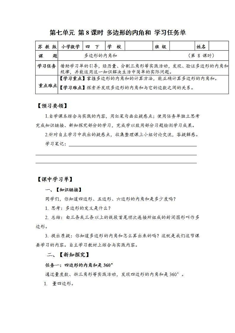 苏教版数学四年级下册7.8《多边形的内角和》课件+教案+分层作业+学习任务单01