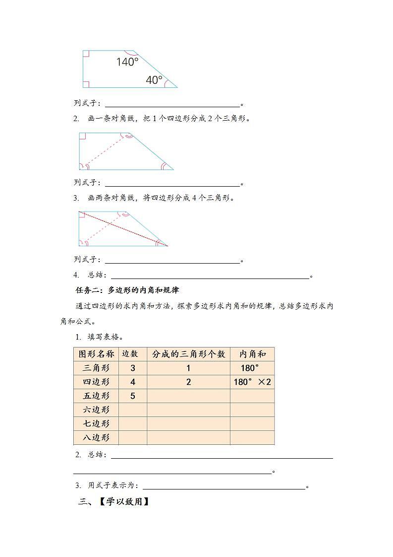 苏教版数学四年级下册7.8《多边形的内角和》课件+教案+分层作业+学习任务单02