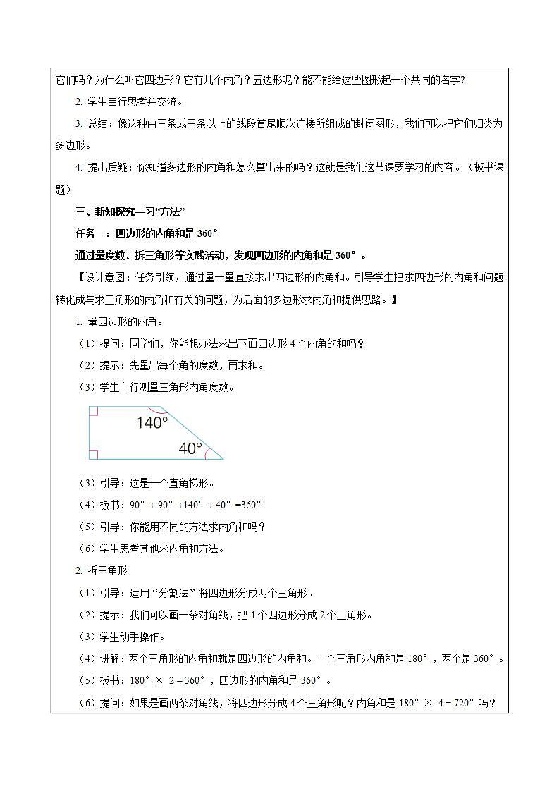 苏教版数学四年级下册7.8《多边形的内角和》课件+教案+分层作业+学习任务单02