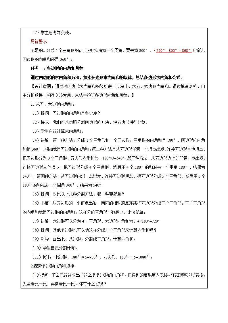 苏教版数学四年级下册7.8《多边形的内角和》课件+教案+分层作业+学习任务单03