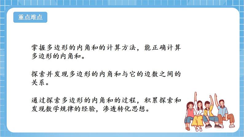 苏教版数学四年级下册7.8《多边形的内角和》课件+教案+分层作业+学习任务单03