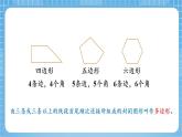 苏教版数学四年级下册7.8《多边形的内角和》课件+教案+分层作业+学习任务单