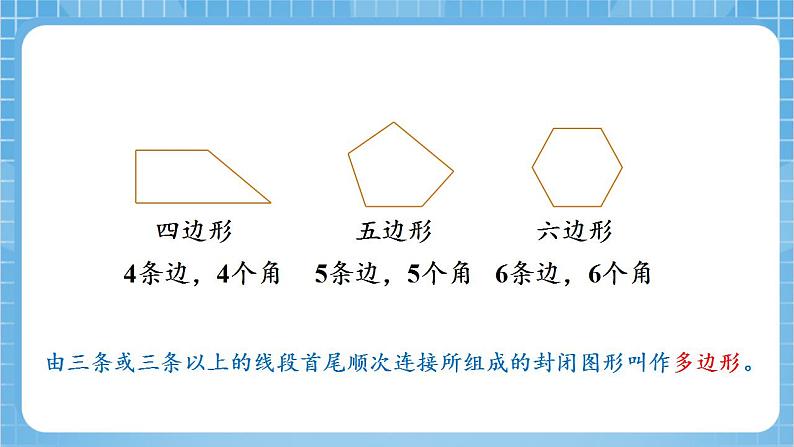 苏教版数学四年级下册7.8《多边形的内角和》课件+教案+分层作业+学习任务单05