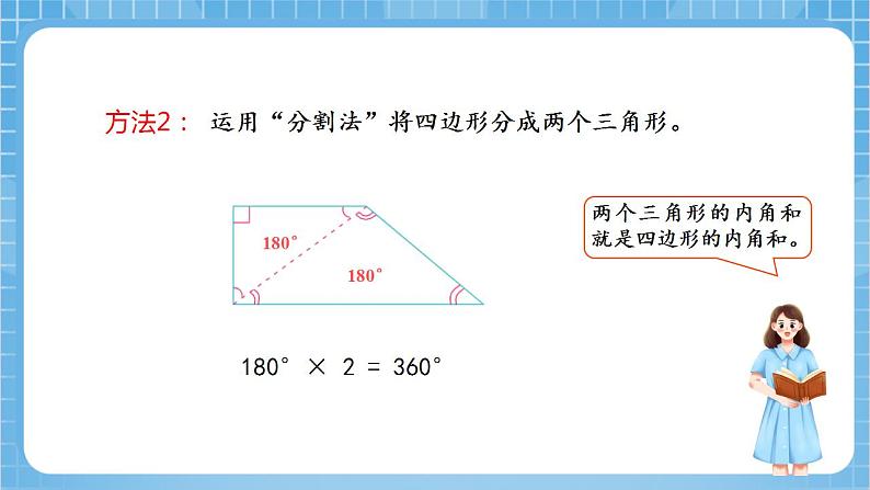 苏教版数学四年级下册7.8《多边形的内角和》课件+教案+分层作业+学习任务单07