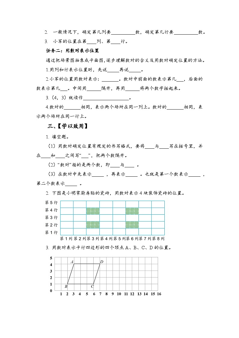 苏教版数学四年级下册8.1《确定位置》课件+教案+分层作业+学习任务单02