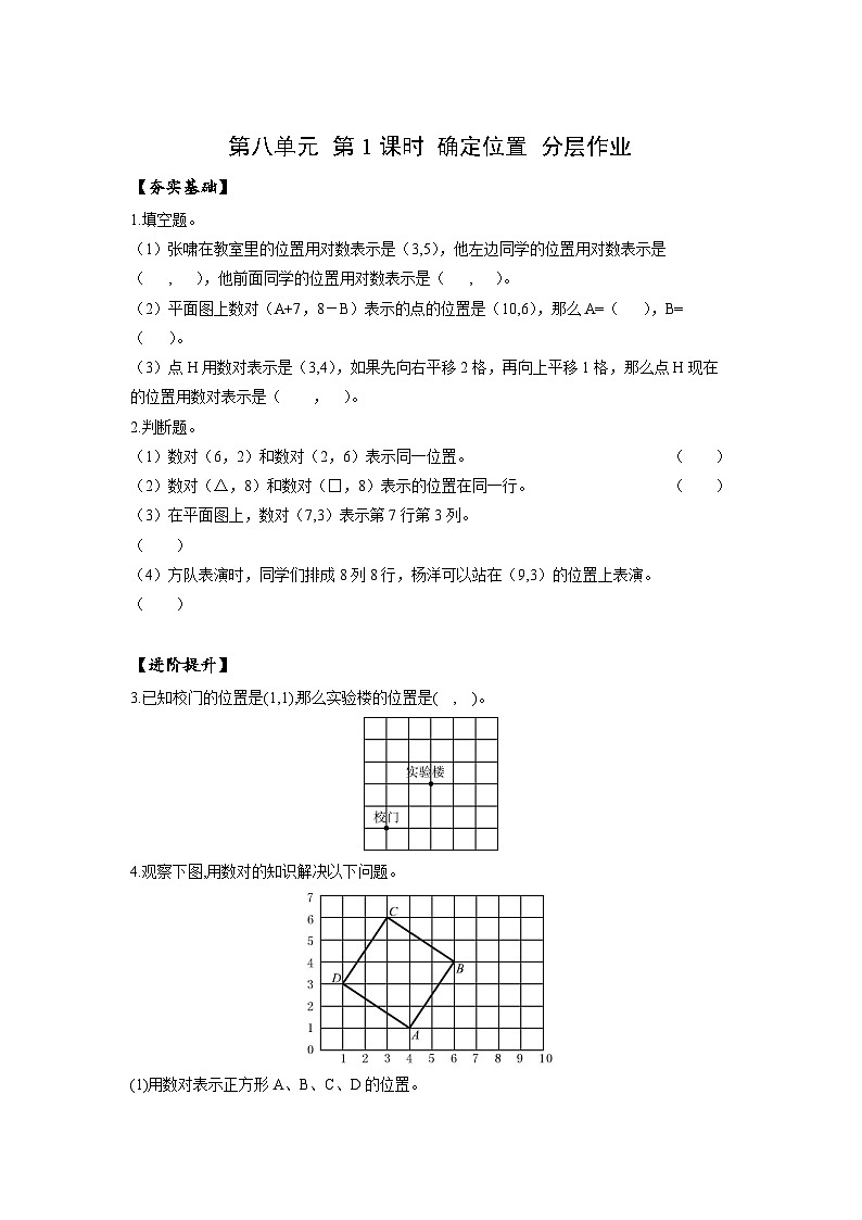 苏教版数学四年级下册8.1《确定位置》课件+教案+分层作业+学习任务单01