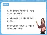 苏教版数学四年级下册8.1《确定位置》课件+教案+分层作业+学习任务单