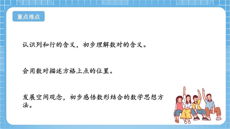 苏教版数学四年级下册8.1《确定位置》课件+教案+分层作业+学习任务单03