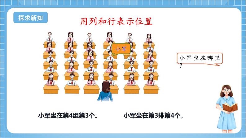 苏教版数学四年级下册8.1《确定位置》课件+教案+分层作业+学习任务单06