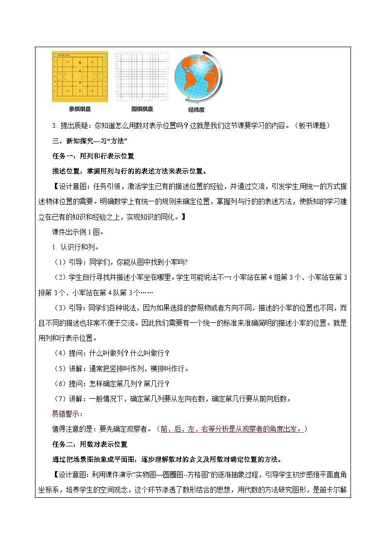 苏教版数学四年级下册8.1《确定位置》课件+教案+分层作业+学习任务单02