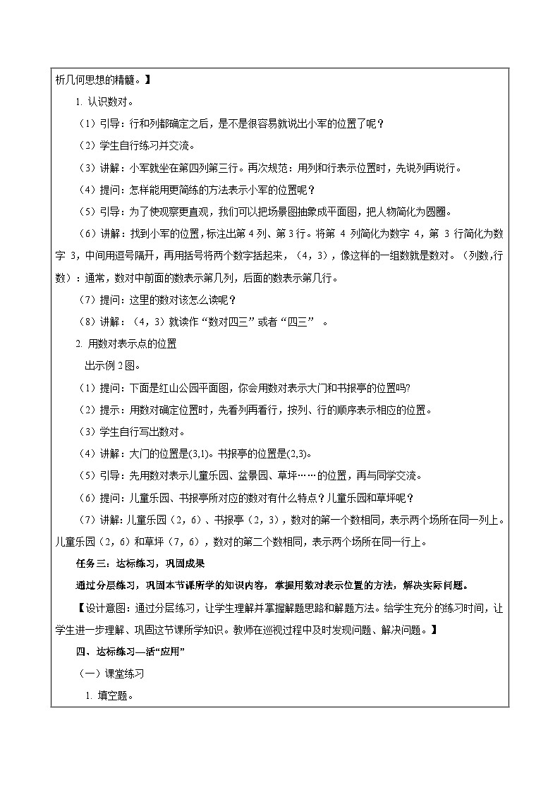 苏教版数学四年级下册8.1《确定位置》课件+教案+分层作业+学习任务单03