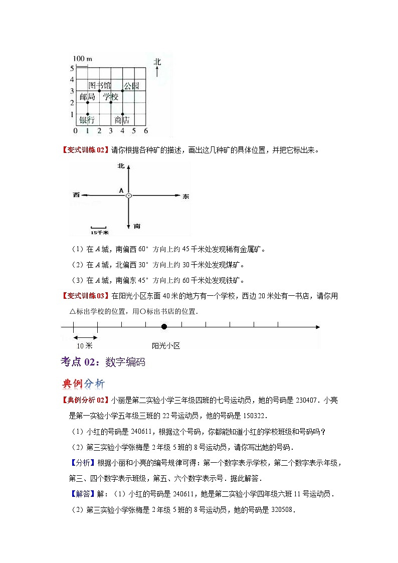 苏教版数学四年级下册第八单元 《确定位置》试卷（单元解读+教师版 +学生版）03