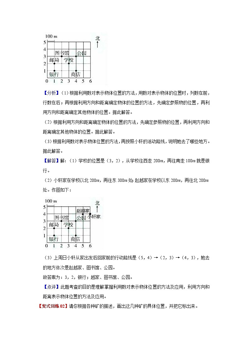 苏教版数学四年级下册第八单元 《确定位置》试卷（单元解读+教师版 +学生版）03