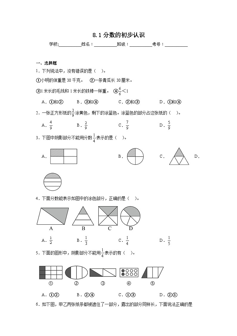 8.1分数的初步认识暑假预习练 人教版数学三年级上册第1页