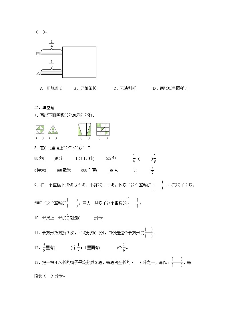 8.1分数的初步认识暑假预习练 人教版数学三年级上册第2页