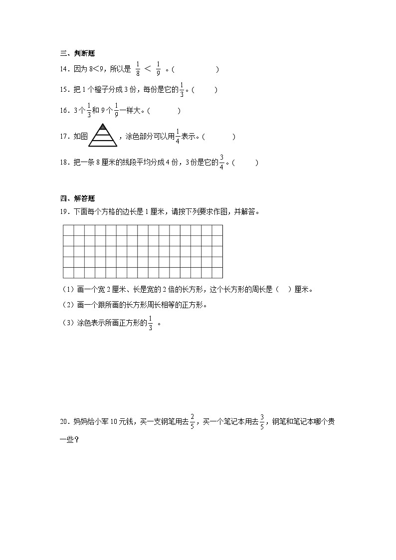 8.1分数的初步认识暑假预习练 人教版数学三年级上册第3页