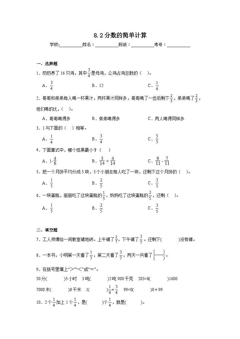 8.2分数的简单计算暑假预习练 人教版数学三年级上册第1页