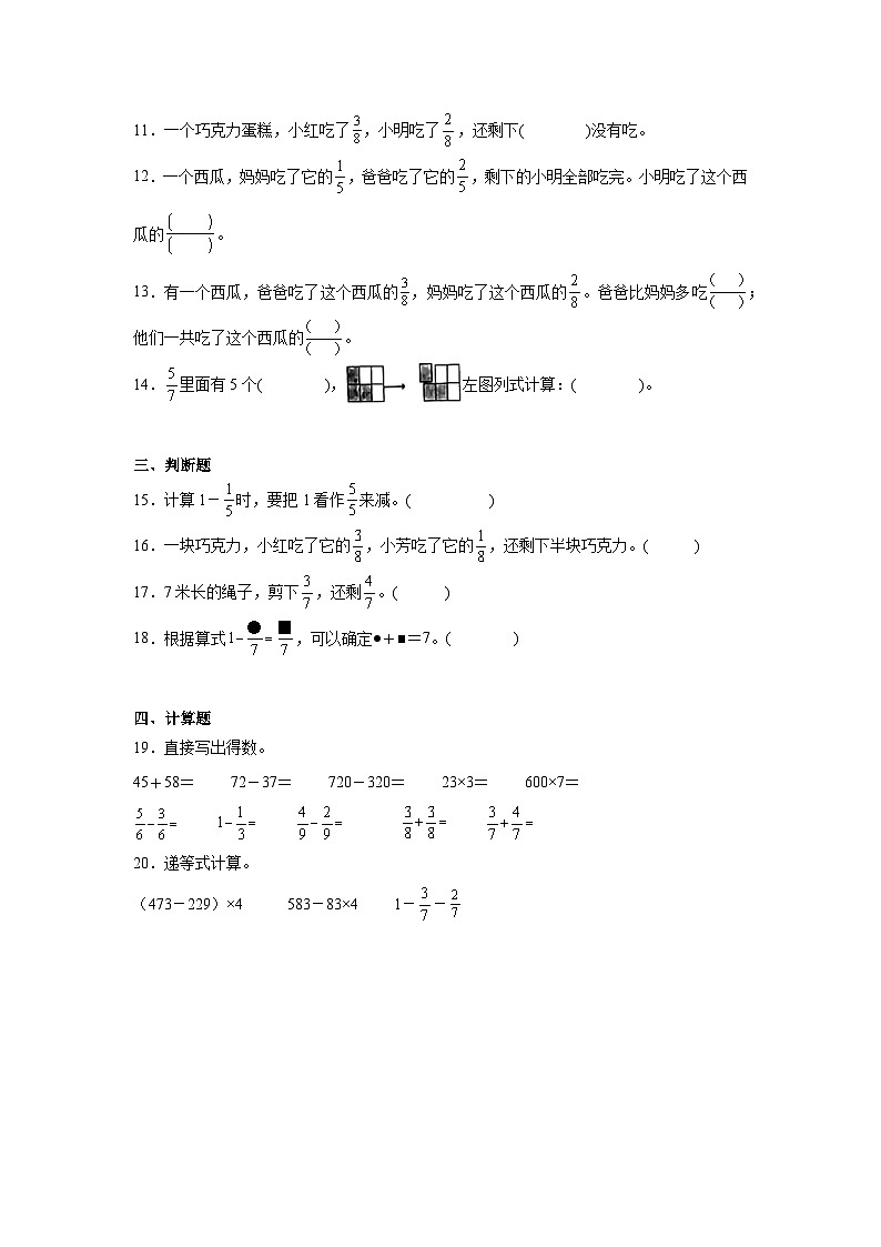 8.2分数的简单计算暑假预习练 人教版数学三年级上册第2页