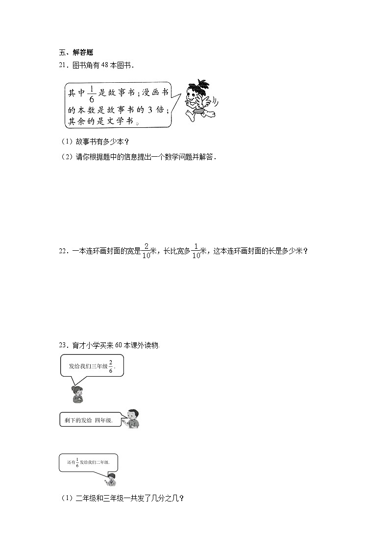 8.2分数的简单计算暑假预习练 人教版数学三年级上册第3页